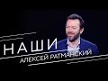 Алексей Ратманский: нью-йоркский балет, украинский фольклор и каноны современной хореографии // Наши