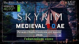 Skyrim MSR - Medieval 9.0 AE : Лучшая сборка (Геймплей) 2025 NEXT - GEN