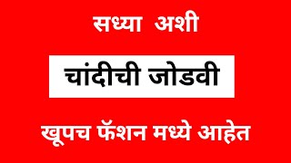 सध्या अशी चांदीची जोडवी खूपच फॅशनमध्ये आहेत | #silvertoerings @thegreatestfashion