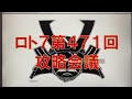 【ロト7予想】5月20日第471回ロト7攻略会議