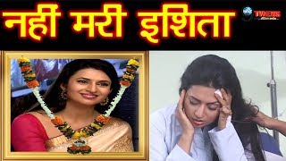 YHM: इशिता की हमशक्ल की हुई ENTRY, इस तरह खुलेगा मौत का राज़ | Ishita Death Mystery