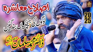 Islahe Muashra New Bayan 2025 | Dr Suleman Misbahi Emotional Bayan Full