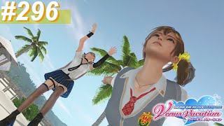 [DOAXVV] タダでヤるVV #296「プライベートレッスン～今夜は眠れない～ その１」(200122 DOAXVV)