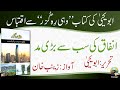 Infaq ki sab se bari madd - Wohi RahGuzar - Travelogue by ABU YAHYA (DR. REHAN YOUSUFI) - Audio Book