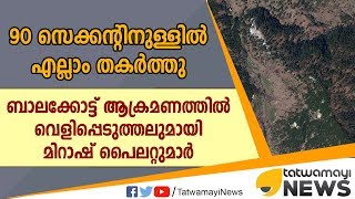 '90 സെക്കന്റിനുള്ളില്‍ എല്ലാം തകർത്തു';