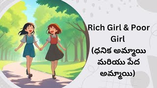 Story of a Rich Girl and Poor Girl (ధనిక అమ్మాయి మరియు పేద అమ్మాయి కథ ).