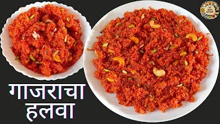 गाजराचा हलवा | खवा न वापरता घरच्या उपलब्ध साहित्यातून | Gajarcha halwa #instantrecipe #gajarkahalwa