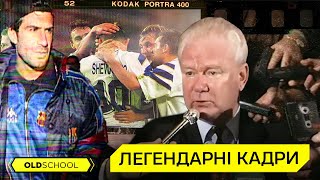 ДИНАМО – БАРСЕЛОНА. Унікальні перемоги киян