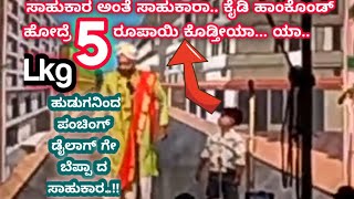 ಅಂಕೋಲಾದ ಕೇಣಿ ಯಲ್ಲಿ ನಡೆತ ಇರುವ ನಾಟಕ ನೇರ ಪ್ರಸಾರ | Ankola holi special live stream | part2