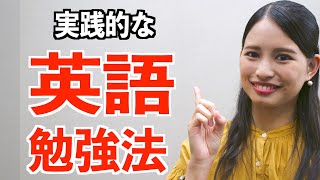 【英語勉強】元国際線CAの実践的な英語勉強法！