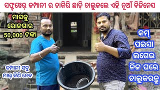 New Business Ideas Odia New//Business Idea 2025 Odia//Odia Business Idea Vide//Agarbatti Busines.