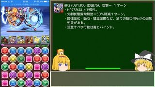 【パズドラ】レアガチャ禁止！闘技場制覇への道 Part.56【ゆっくり実況】