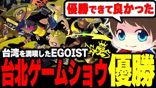 【優勝しました！】台北ゲームショウ2025の感想を話すメロン【メロン/スプラトゥーン3/切り抜き】