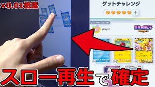 【不正!?】ポケポケのゲットチャレンジで高レアカードを狙ってGETする方法がヤバい