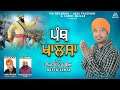 Panth Khalsa | Deep Gill Dangian | Official Video | Jass Faizpuri & Laddi Nijjar Presents