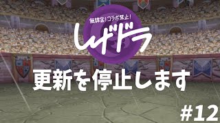 【パズドラVlog】しげドラからの大事なご報告【しげドラ#12】