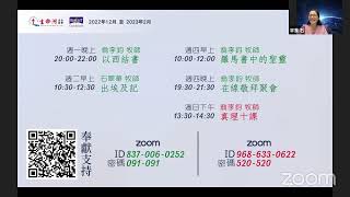 出埃及記(五)21-25章／石翠華 牧師／22.12.13