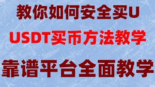 2024年你值得拥有的加密货币肯定是bnb|哪些国家不能使用okx？#比特币买卖##数字货币交易所|#注册交易所 #BTC交易所，#欧易靠谱吗，#支付宝购买usdt，#比特币代付 #數字貨幣