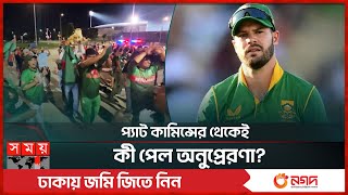 মাঠে বাংলাদেশি সমর্থকদের চুপ করিয়ে দিতে চান এইডেন মার্করাম | Aiden Markram | Dallas | Somoy Sports