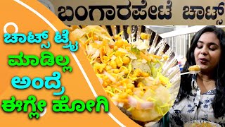 Pannagas Bangarpete chats |  Srinagar Bangalore | Vijay Karnataka