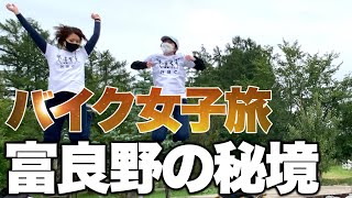 【バイク女子】 温泉入ってるバイク女子より 動物好きなバイク女子の方がリアルだと思う 【北海道ツーリング】