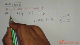 निम्न में कौन विषम भिन्न है- | 7 | गणित | MATHS | S CHAND | Doubtnut