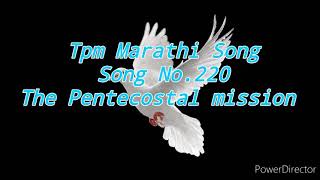 TPM Marathi Songs / No.220. Maza bharosa tujvar. The Pentecostal Mission.