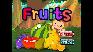 [키즈짱 씽씽놀이] Fruits