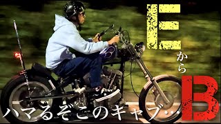 [ハーレー]EキャブからBキャブに変えてみた[ショベルヘッド]