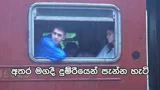 මිනිස්සු ගැන නොහිතන මිනිස්සු