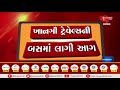 વડોદરામાં ખાનગી ટ્રાવેલ્સની બસમાં લાગી આગ gujarat first