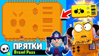 ПРЯТКИ НА КАРТЕ BRAWL PASS! НОВЫЙ МИНИ РЕЖИМ BRAWL STARS