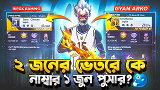 RIFOX GAMING VS GYAN ARKO কে বাংলাদেশের এক নাম্বার জোন পুশার || BANGLADESH TOP 1 ZONE PUSHER