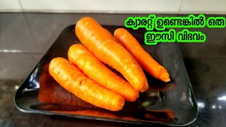 ക്യാരറ്റ് ഉണ്ടെങ്കിൽ ഏറ്റവും സിംപിൾ തോരൻ l Carrot Thoran Recipe For Beginners And Bachelor's