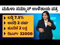 Post Office Mahila Samman Patra Yojana in 2023 |Post Office Saving Scheme for Women | Savings Scheme