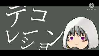 ビターチョコデコレーション【ゆっくりPV】