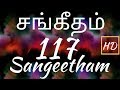 சங்கீதம் 117:1-2 | PSALM 117:1-2 | SANGEETHAM 117:1-2 | TAMIL BIBLE