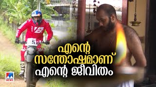 ബൈക്ക് സ്റ്റണ്ടര്‍ മേല്‍ശാന്തി; ക്ഷേത്ര നടയടച്ചാല്‍ നേരെ ബൈക്കിലേക്ക്; ഇത് വേറിട്ട വഴി | Bike Stunt