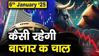 Stock Market: 6 जनवरी को कैसी रह सकती है बाजार की चाल | Stock Market Outlook