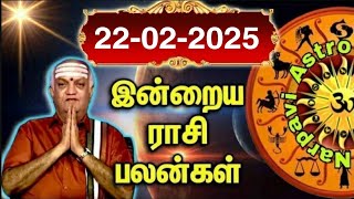 22-02-2025 SATURDAY இன்றைய ராசி பலன் மேஷம் முதல் மீனம் வரை// Indraya rasi palan //@NarpaviAstro