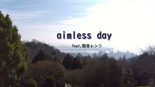 【オリジナル曲】aimless day feat.闇音レンリ