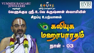 Day-3 | Kaliyuga Mahabharatam | 13-09-2020 | Sri.U.Ve Velukkudi Krishnan Swamy Upanyasam | VBJ