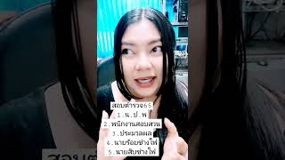 สอบตำรวจ 2565 (ล่าสุด)