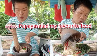 #ตำหมากหุ่งใส่ข้าวปุ้น #papayasalad with muddle #แม่ครัวตัวน้อย