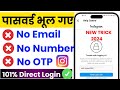 How to Login Instagram if you Forgot your password without email and phone number 2023