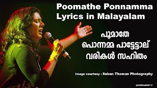 poomathe ponnamma lyrics | sithara krishnakumar songs | Grama Viseshangal |