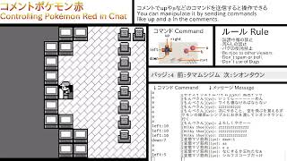 コメントポケモン赤（コメントで操作するポケモン）  Controlling Pokémon Red in Chat part22