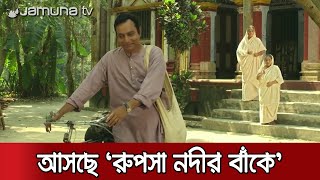 তানভীর মোকাম্মেলের নতুন ছবি রূপসা নদীর বাঁকে | Showbiz Tonight