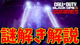 【CoD:BO6 ゾンビ】謎解き攻略！リバティフォールズ謎解き解説！