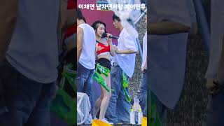 부산 워터밤 이채연  Rumor 남자 댄서랑 페어 안무